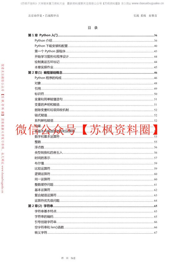 python补充资料